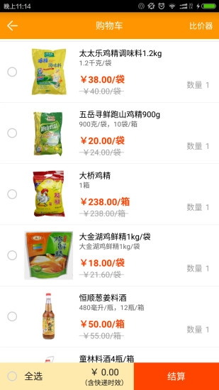 菜酷商城最新版图3