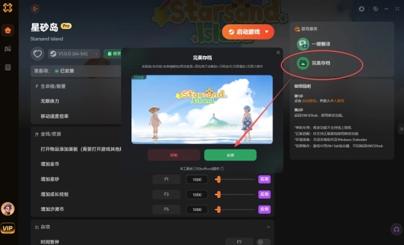 《星砂岛》全服装、全妆容、全表情解锁，背包格子全部开放，金币、星砂、沙滩币无限供应