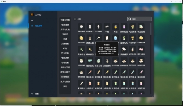 《星砂岛》内置修改插件无限资源物品解锁全部装扮捏脸