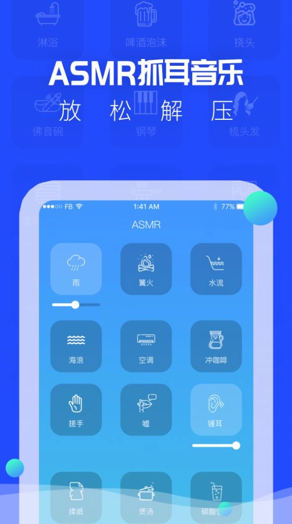 耳眠手机正版图2