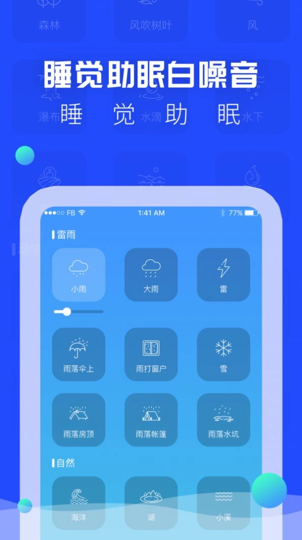 耳眠手机正版图3