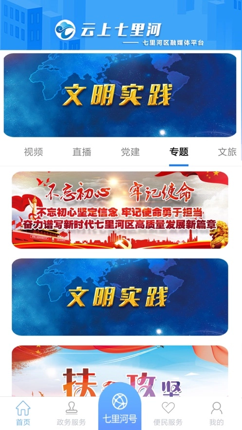 云上七里河手机免费版图3