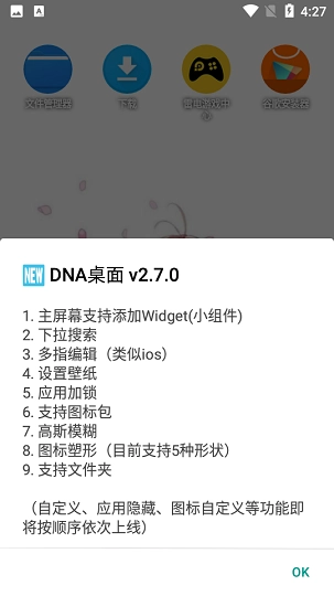 DNA桌面图标包安卓官方版图1