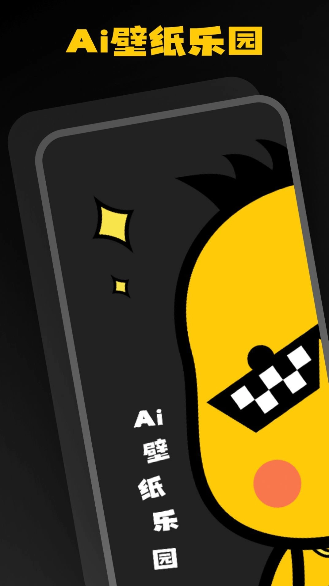 AI壁纸乐园通用版图1
