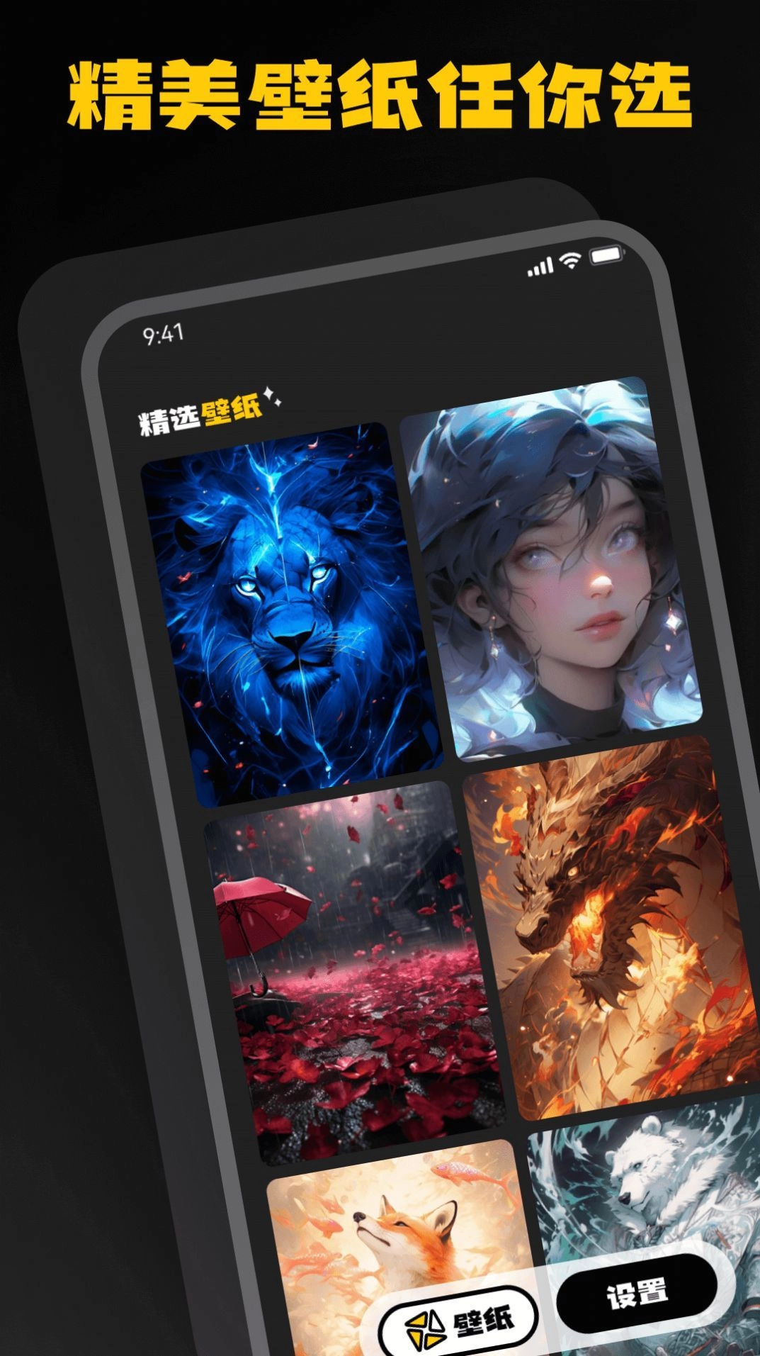 AI壁纸乐园通用版图2