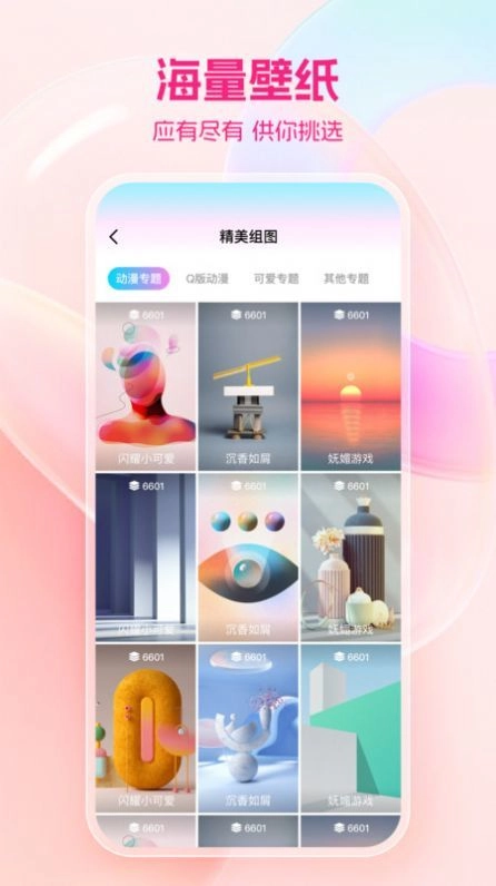 桌面壁纸无广告版图3