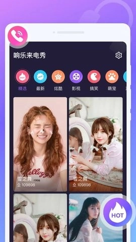 响乐来电秀手机免费版图3