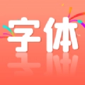 字体更换免费原版