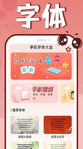 字体更换免费原版