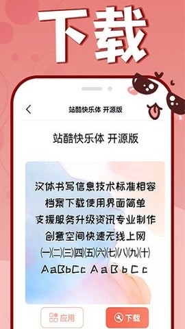 字体更换免费原版