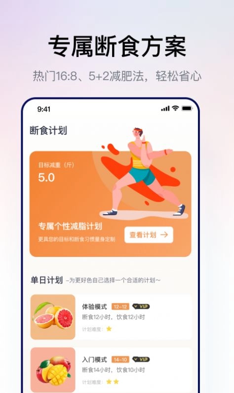 西柚轻断食官方版图1