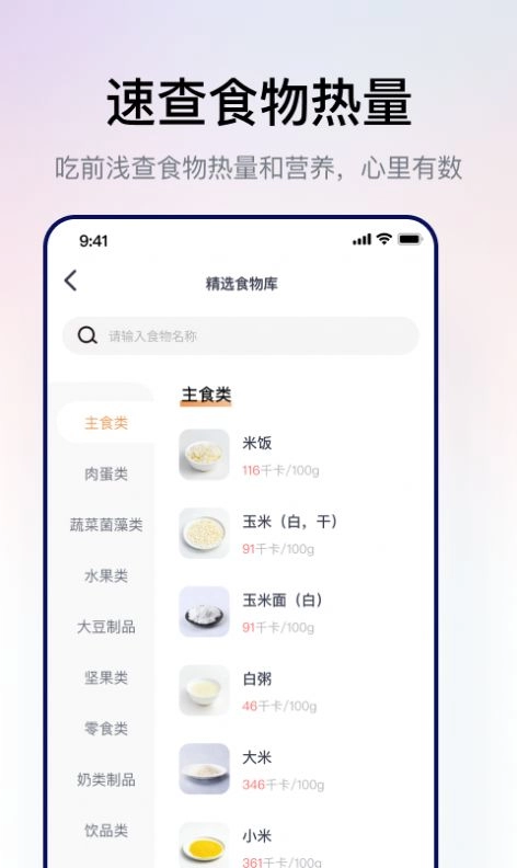 西柚轻断食官方版图2