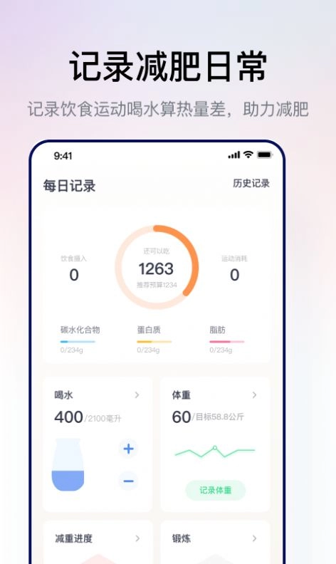 西柚轻断食官方版图3