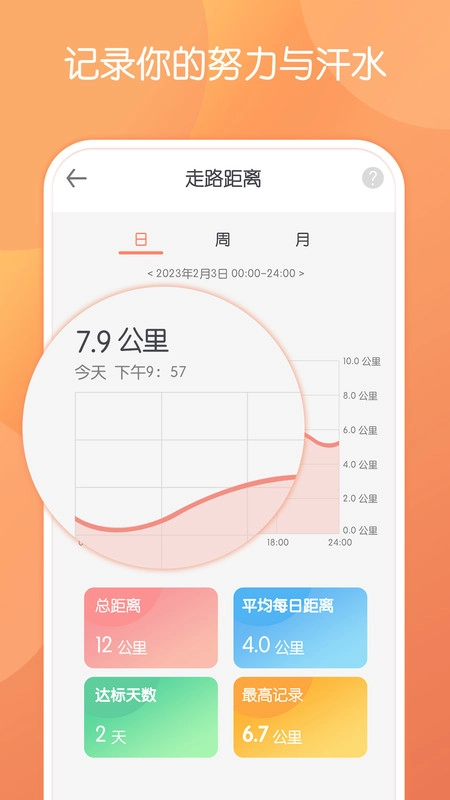日常运动健康安卓官方版图1