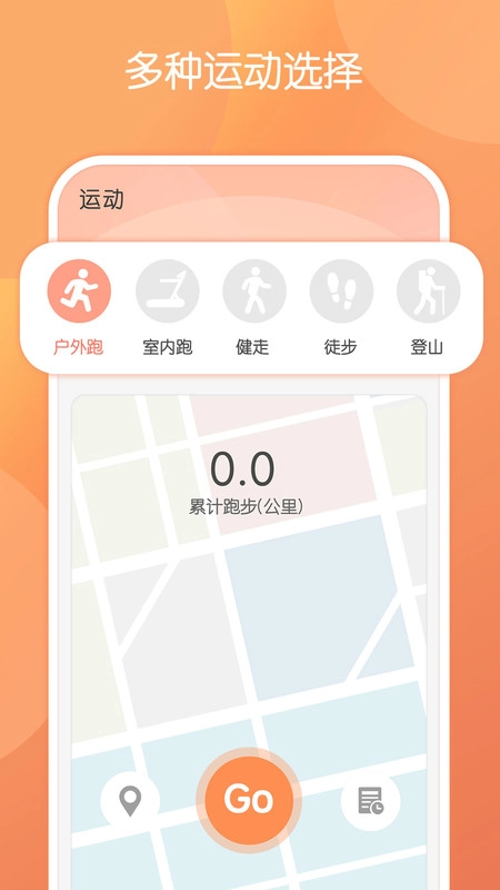 日常运动健康安卓官方版图2