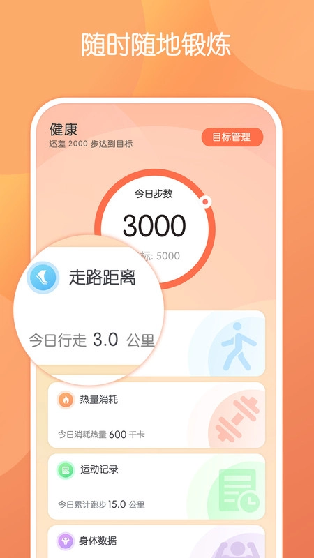 日常运动健康安卓官方版图3