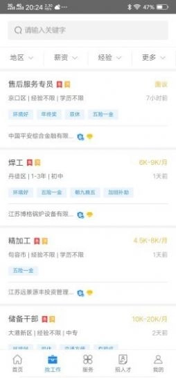 镇江人才网官方版图1