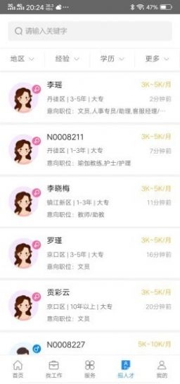 镇江人才网官方版图3
