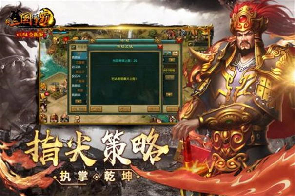 新三国真霸之问鼎天下安卓免费版