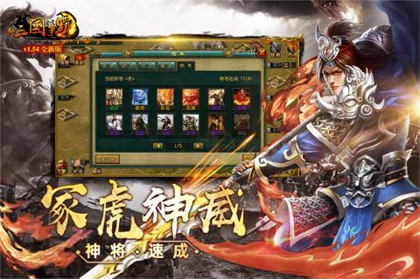 新三国真霸之问鼎天下安卓免费版