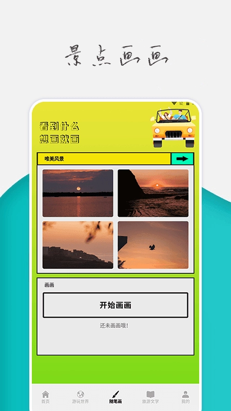 旅行世界攻略安卓免费版图2