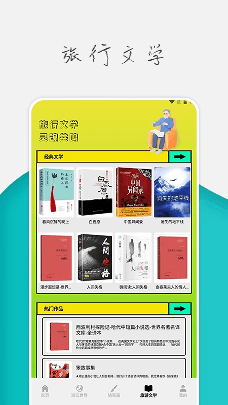 旅行世界攻略安卓免费版图3