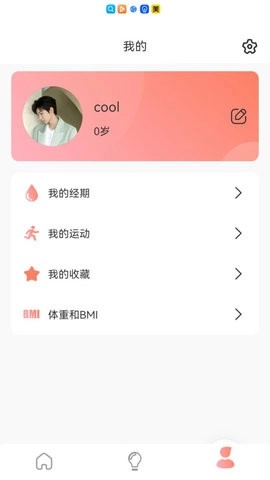 暖暖记最新版图1