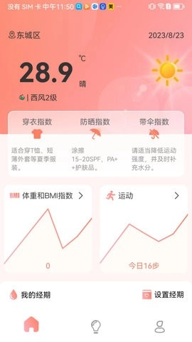暖暖记最新版图2