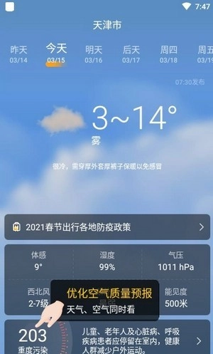 四季天气原版图2
