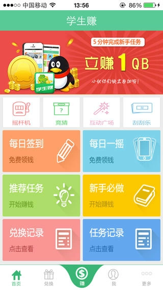 学生赚手机正版图2