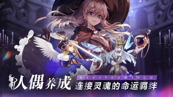 复苏的魔女单机版游戏下载