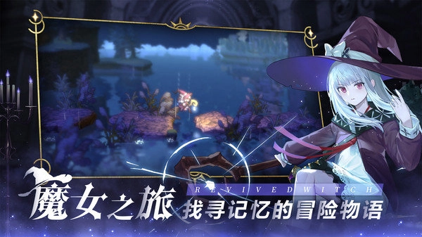 复苏的魔女单机版游戏下载