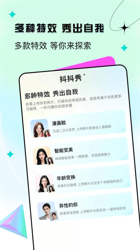 抖抖秀安卓官方版图2