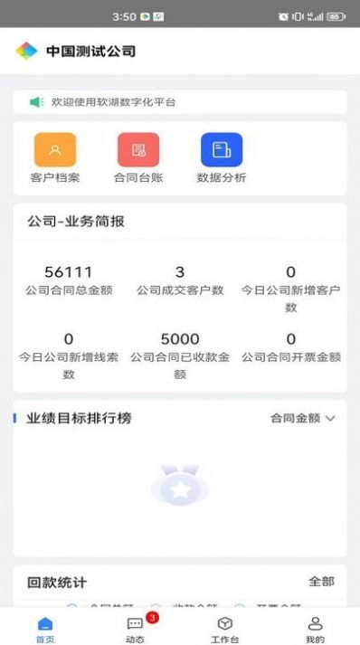 软湖安卓免费版图1