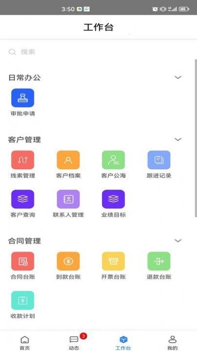 软湖安卓免费版图3