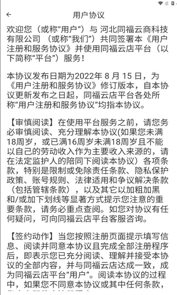 同福云商免费下载