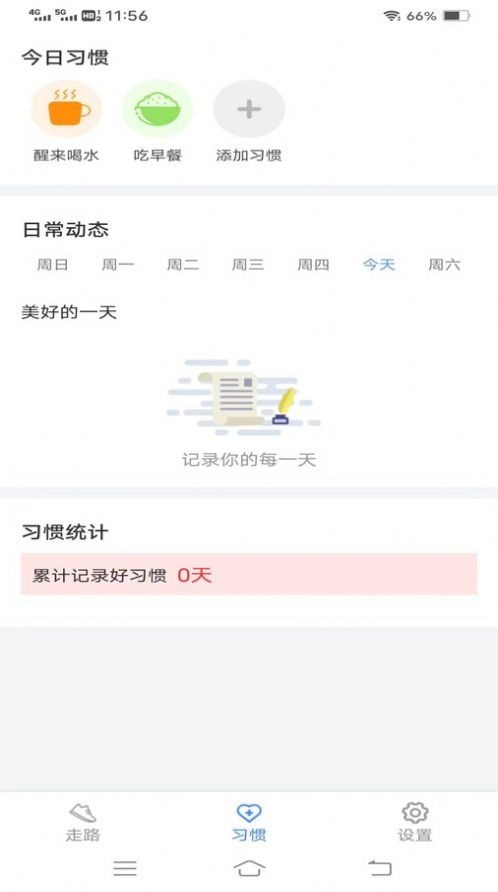 大家来计步免费版图1