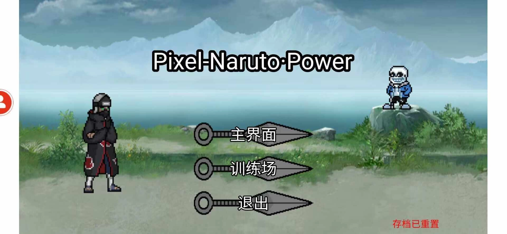 像素火影Power通用版图2