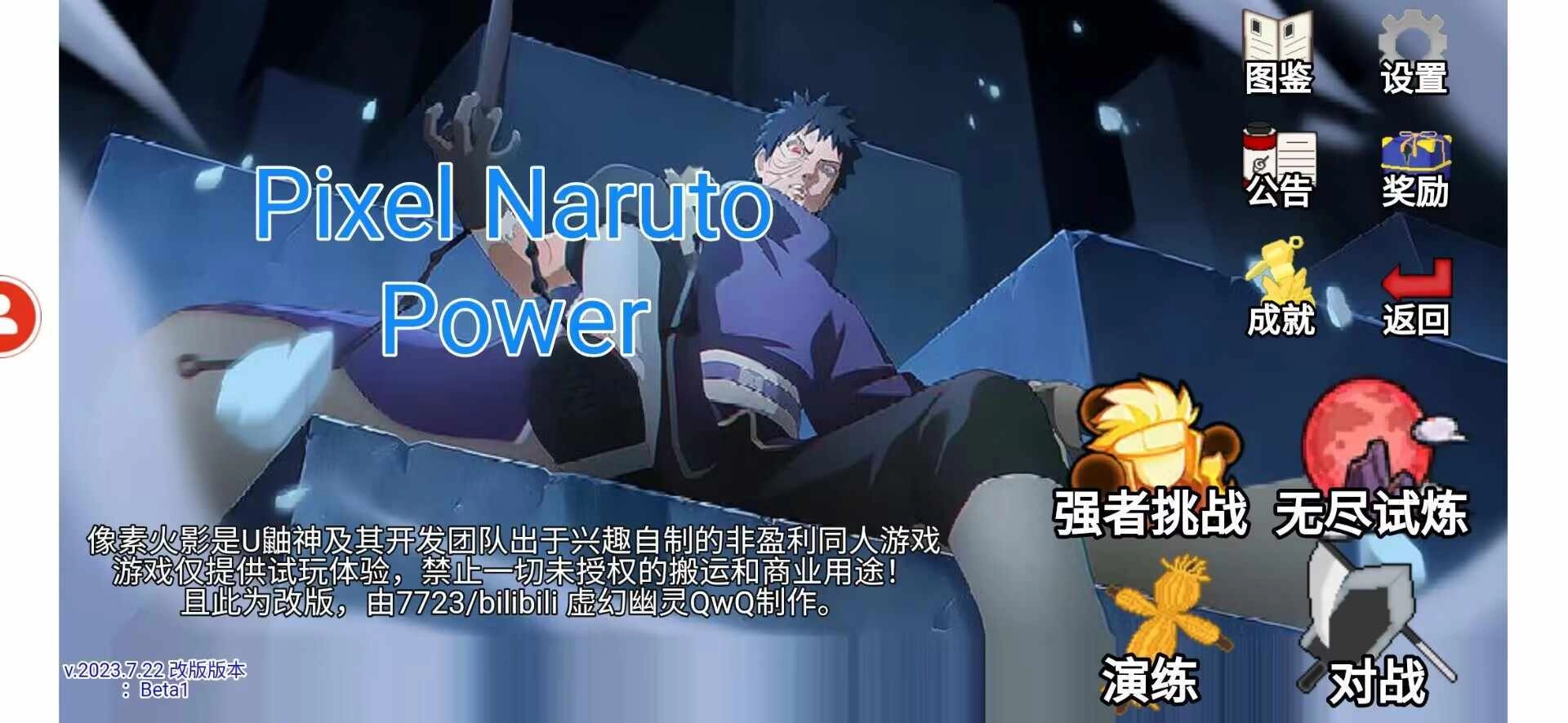 像素火影Power通用版图4