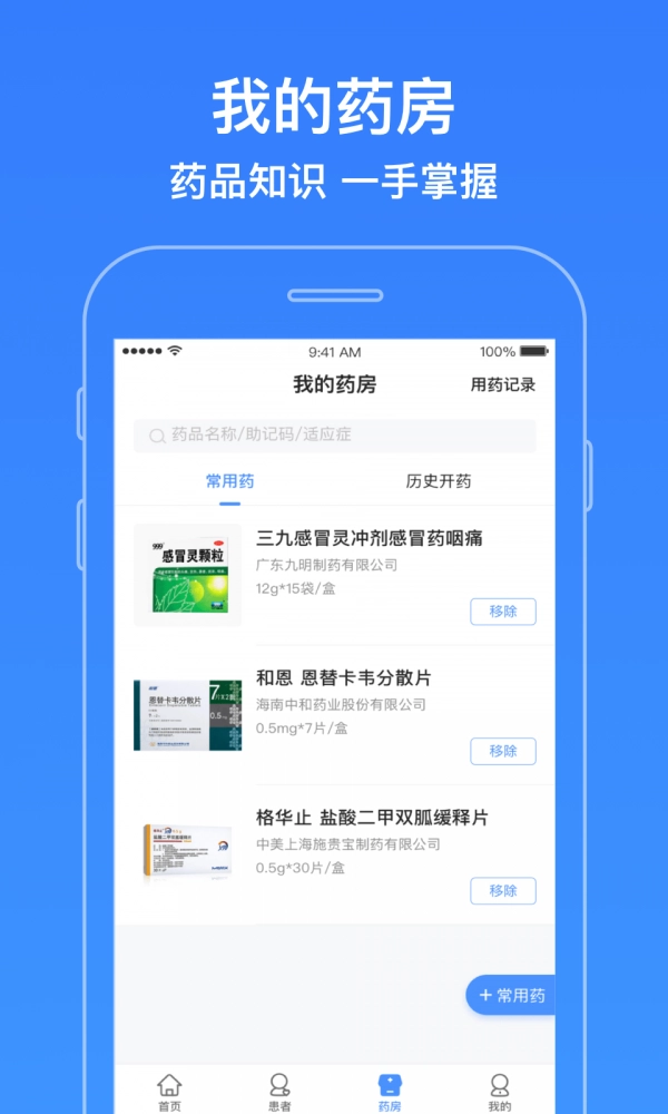 智云医生官方正版图3