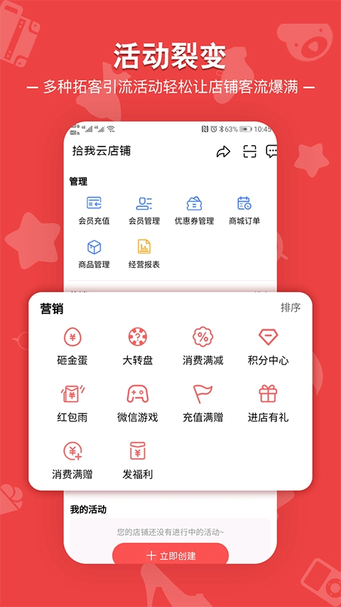 拾我云店铺手机版