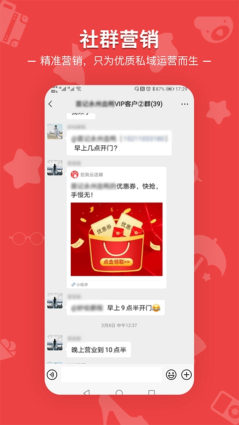 拾我云店铺手机版