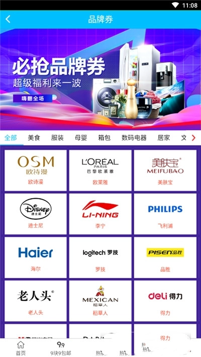 赚惠了无广告版图2