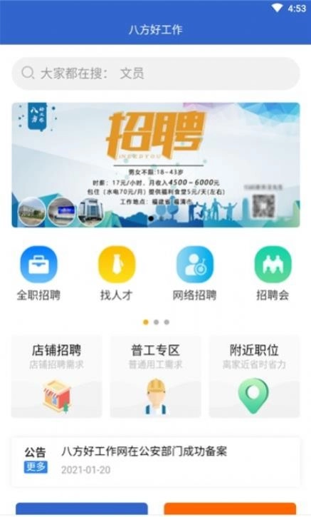 八方好工作官方版图3