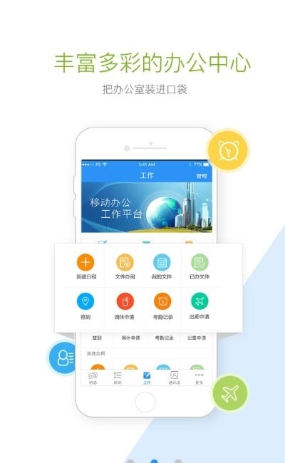 首钢通官方版图2