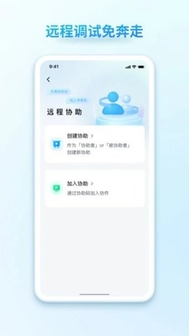 汇界远程调试通用版图1