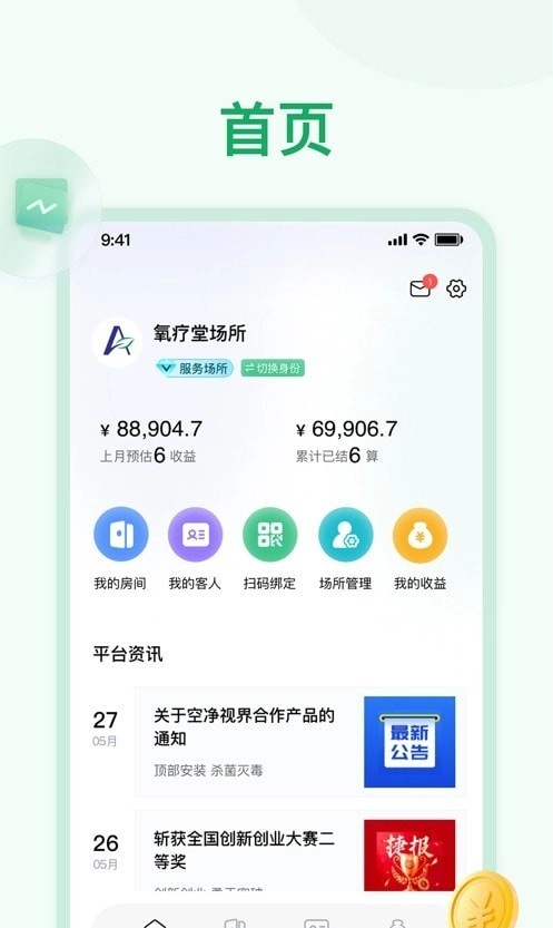 氧疗堂安卓直装版图3