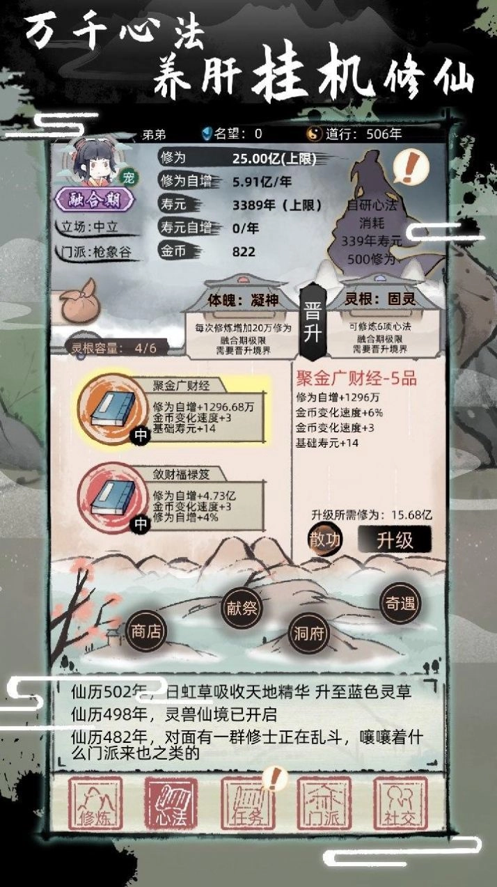 我要渡劫啦不一样修仙2-图3