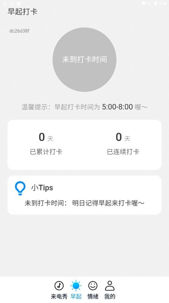 四季来电手机正版图1