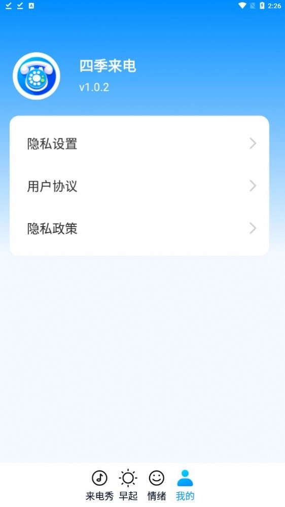 四季来电手机正版图2